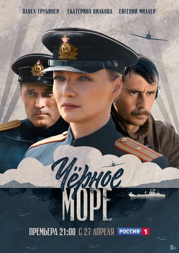 Черное море (2020) 1 сезон