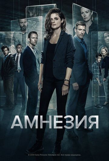 Амнезия (2017) 1-3 сезон