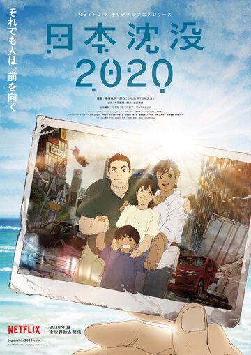 Затопление Японии 2020 (2020) 1 сезон