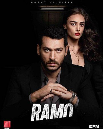 Рамо (2020) 1-2 сезон