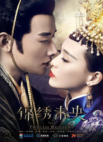 Принцесса Вэй Ян (2016) 1 сезон