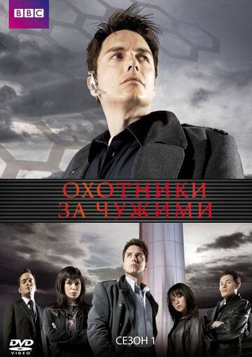 Торчвуд / Охотники за чужими (2006) 1-4 сезон