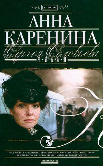 Анна Каренина (2008) 1 сезон