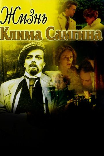 Жизнь Клима Самгина (1986) 1 сезон