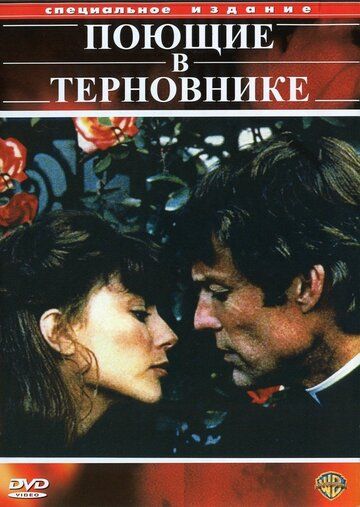 Поющие в терновнике (1983) 1 сезон