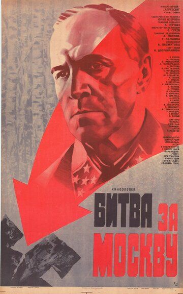 Битва за Москву (1985) 1 сезон