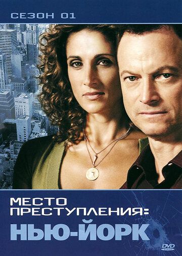 CSI: Место преступления Нью-Йорк (2004) 1-9 сезон
