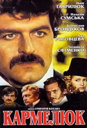 Кармелюк (1986) 1 сезон