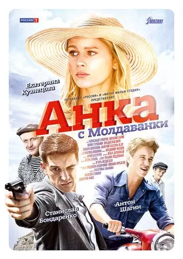 Анка с Молдаванки (2015) 1 сезон
