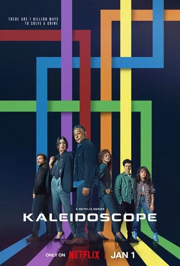 Калейдоскоп (2023) 1 сезон