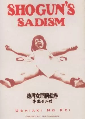 Радость пытки 2: Садизм сегуна (1976)