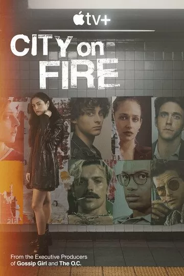 Город в огне (2023) 1 сезон