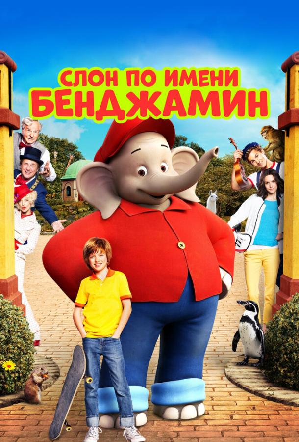 Слон по имени Бенджамин (2019)