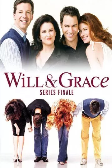 Уилл и Грейс (1998) 1-11 сезон