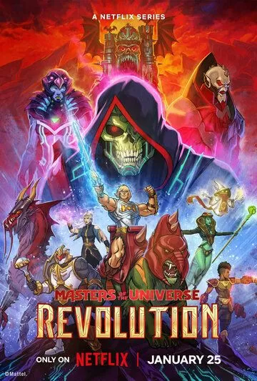 Властелины вселенной: Революция (2024) 1 сезон