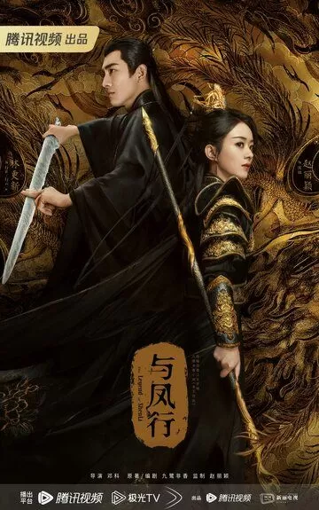 Легенда о Шэнь Ли (2024) 1 сезон